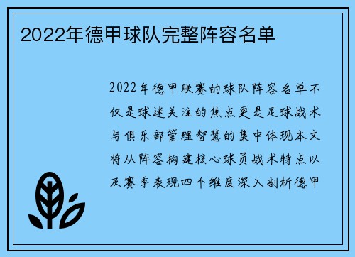 2022年德甲球队完整阵容名单