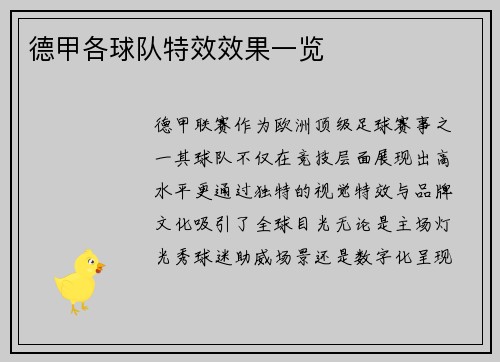 德甲各球队特效效果一览