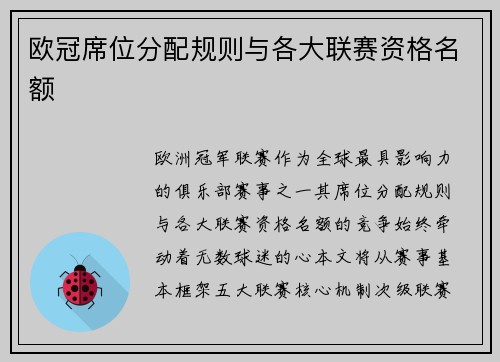 欧冠席位分配规则与各大联赛资格名额