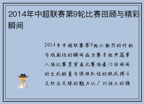 2014年中超联赛第9轮比赛回顾与精彩瞬间
