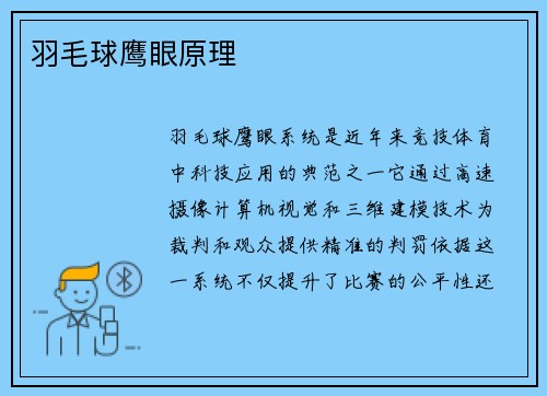 羽毛球鹰眼原理